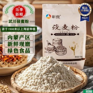 特级莜面粉旗舰店内蒙武川纯莜面燕麦莜麦面健康粗粮面粉无添加