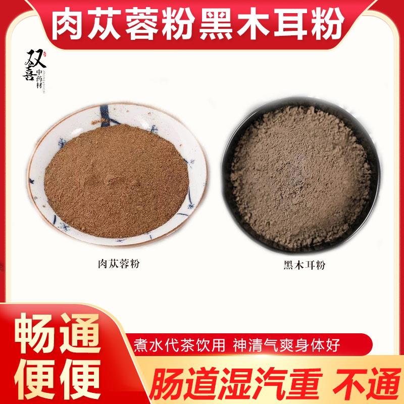 特级肉苁蓉粉黑木耳组合茶打粉畅便便代茶饮煮水喝养生滋补道地