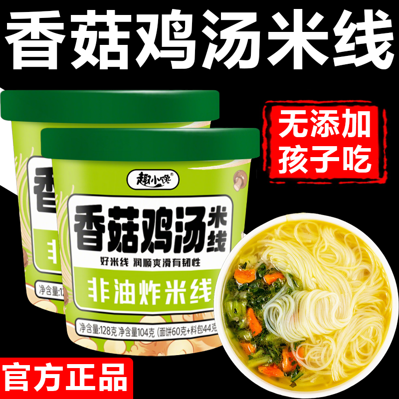 文玉云南米线正宗米线香菇鸡汤米线桶装牛肉米线速食整箱夜煮即食