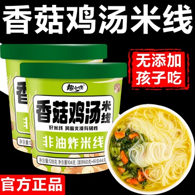 文玉香菇鸡汤米线旗舰店桶装牛肉米线速食整箱夜煮冲泡即食方便面
