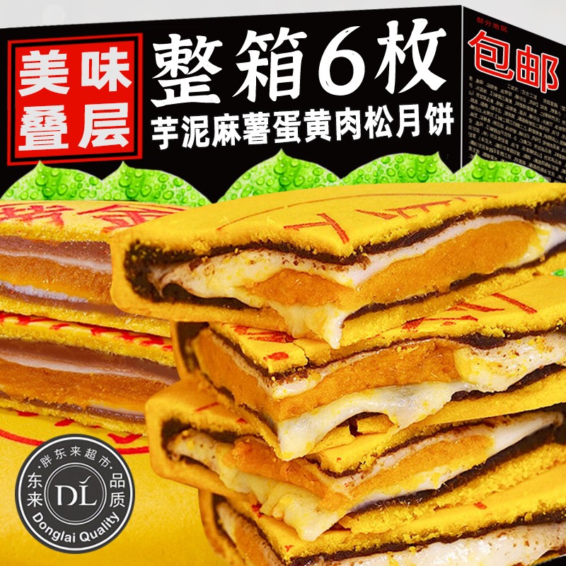 许昌胖东来芋泥麻薯大月饼官方旗舰店黄金万两肉松咸蛋黄中秋礼盒