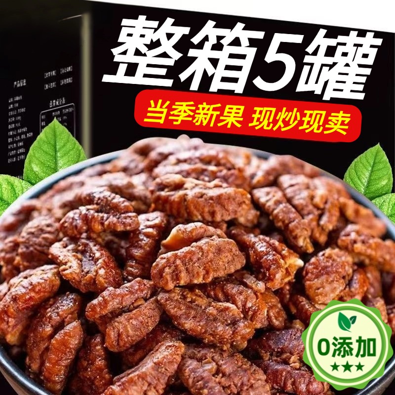 特级临安山核桃2025新货正宗野生核桃仁官方旗舰店孕妇零食坚果