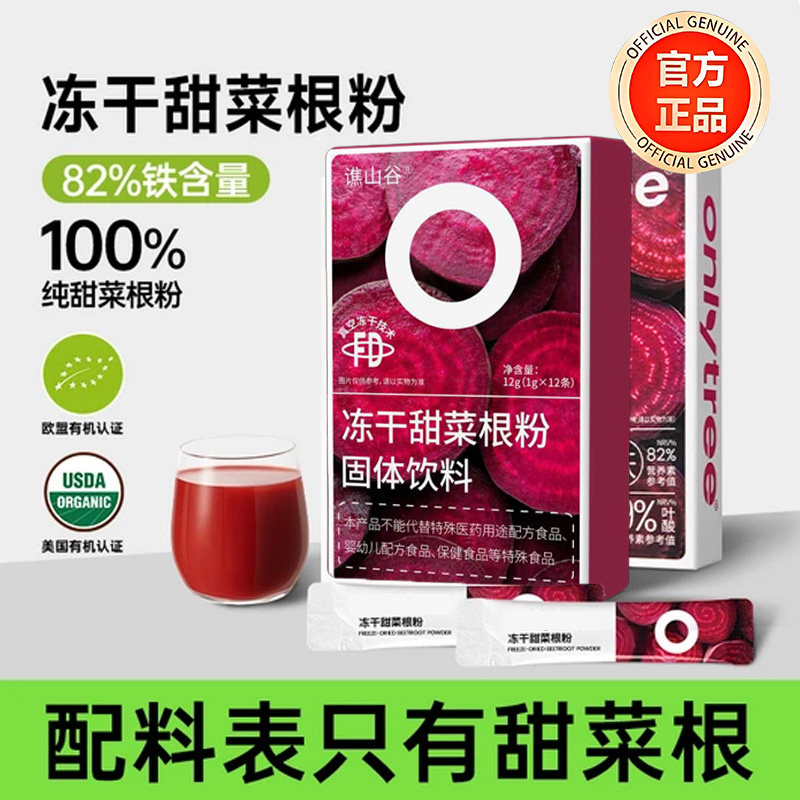 有机甜菜根粉跑步健身官方旗舰店体育生专用恶魔之血独立小包装,咖啡/麦片/冲饮,天然粉粉食品,淘宝优惠券,粉丝福利购,淘宝优惠卷