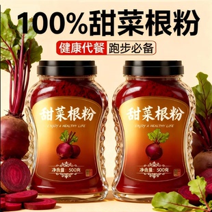 有机甜菜根粉跑步健身官方旗舰店体育生恶魔之血冲饮独立小包装