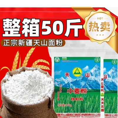农科院天山新疆面粉官方旗舰店无添加工厂原产直发全小麦面粉50斤