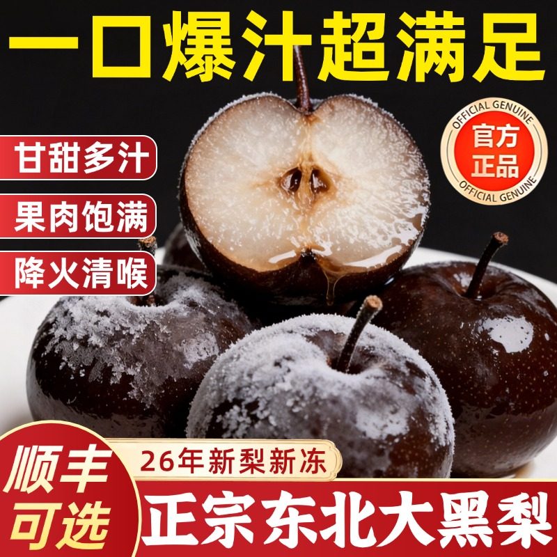 正宗冻梨东北大黑梨特产顺丰黑龙江东北苹果梨特产新鲜水果年货,水产肉类/新鲜蔬果/熟食,梨,淘宝优惠券,粉丝福利购,淘宝优惠卷