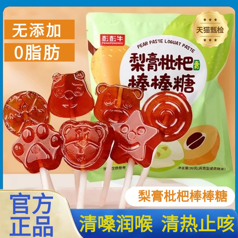 胖東來超市官方旗舰店儿童秋梨膏棒棒糖枇杷糖无添加零食润肺止咳