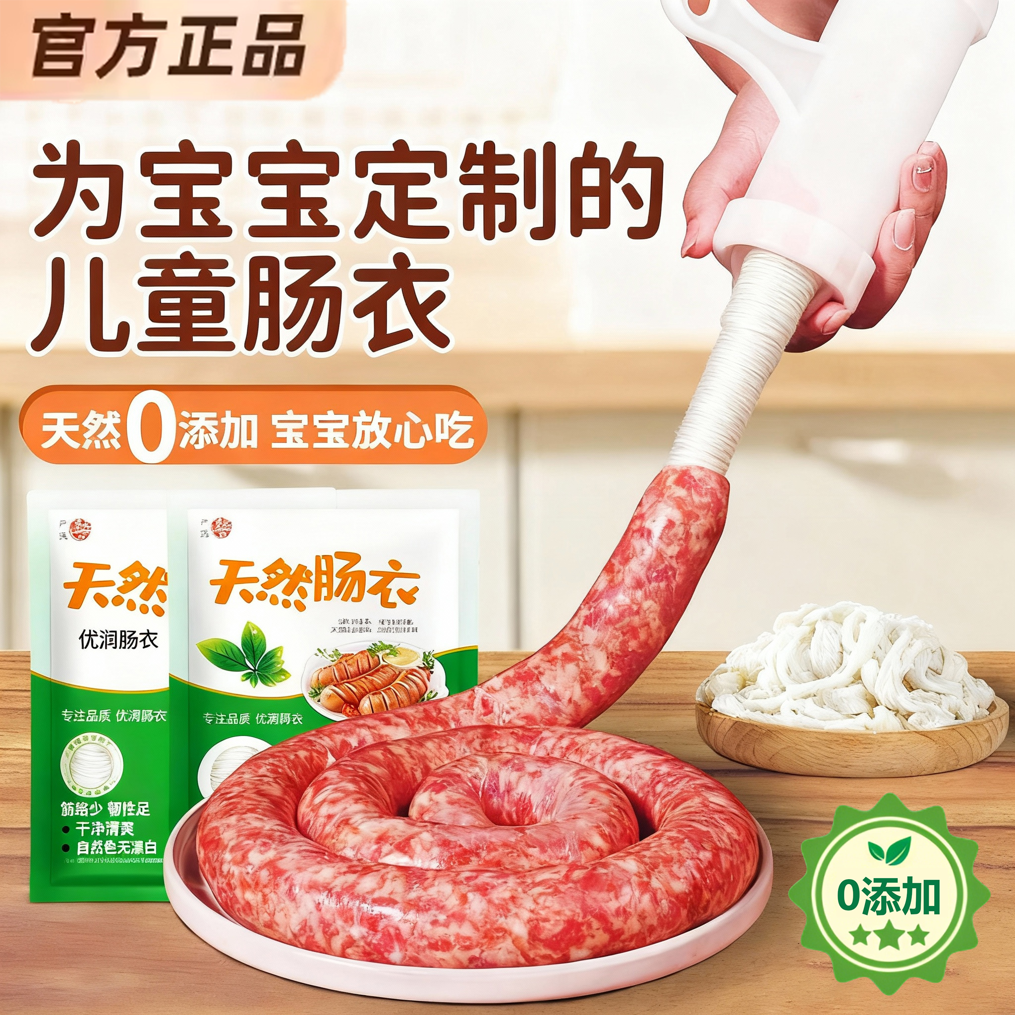【热销100w+】肠衣儿童无添加灌香肠家用食品级火腿烤肠腊肠商用