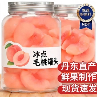 央妈推荐!丹东特产冰点毛桃罐头即食无添加冰冻新鲜草莓黄桃水果
