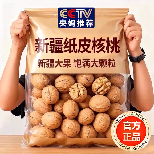 央妈推荐正宗新疆阿克苏纸皮核桃官方旗舰店2025新货薄皮孕妇专用