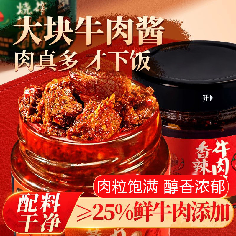 超市官方旗舰店正品牛肉酱官方旗舰店香菇香辣调料拌面酱密,粮油调味/速食/干货/烘焙,下饭/拌饭酱/拌饭料,淘宝优惠券,粉丝福利购,淘宝优惠卷