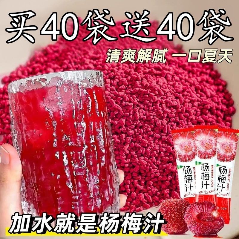 夏季冰镇杨梅汁浓缩果汁解渴袋装速溶颗粒固体饮料冷水冲泡果蔬汁