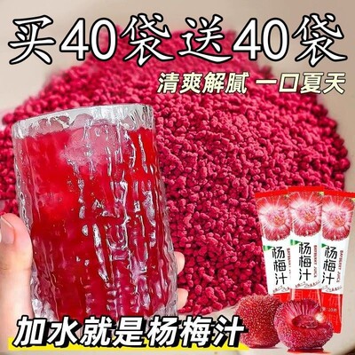 夏季冰镇杨梅汁浓缩果汁解渴袋装速溶颗粒固体饮料冷水冲泡果蔬汁