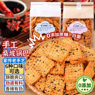 桑坡锅巴官方旗舰店河南村手工锅巴清真牛排麻辣椒香孜然伊小吃