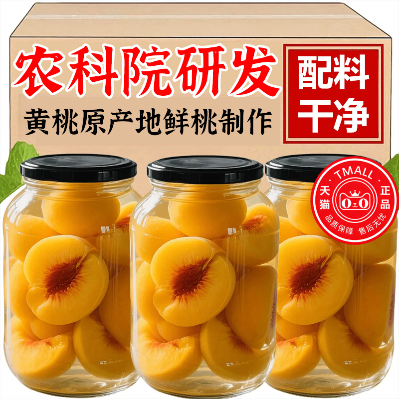 农科院黄桃罐头官方旗舰店正品无添加剂无糖新鲜水果桃子糖水烘焙