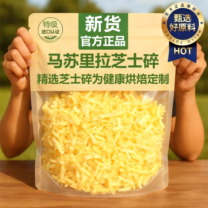 马苏里拉芝士碎拉丝家用儿童无添加空气炸锅独立小包装官方旗舰店