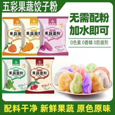 五彩果蔬饺子粉面粉彩色饺子粉家用包饺子皮专用菠菜紫薯馒头包子