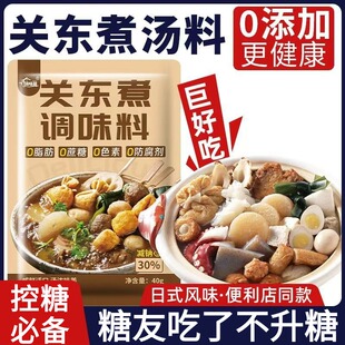 关东煮汤料0脂肪0糖正宗日式水煮菜底料独立小包装家用官方旗舰店