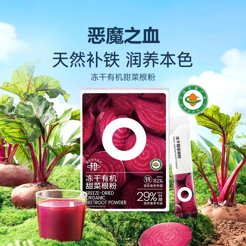 山坶有机甜菜粉跑步健身恶魔之血