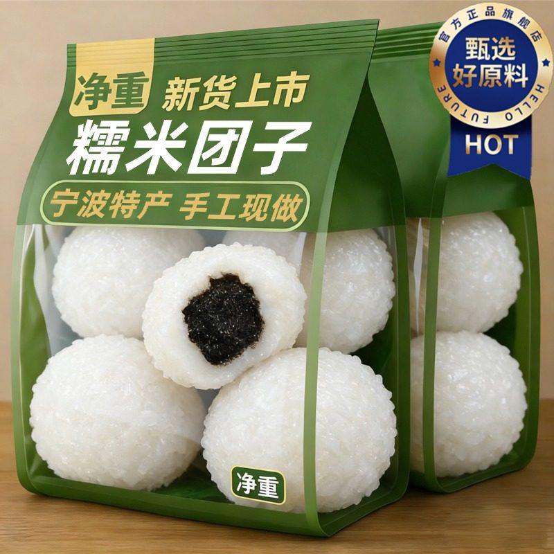 宁波特产糯米团子官方旗舰店老字号手工糯米团子黑芝麻糯叽叽糕点,零食/坚果/特产,中式糕点/新中式糕点,淘宝优惠券,粉丝福利购,淘宝优惠卷