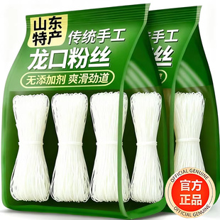 正宗龙口粉丝官方旗舰店山东特产绿豆粉火锅麻辣烫花甲粉商家批发