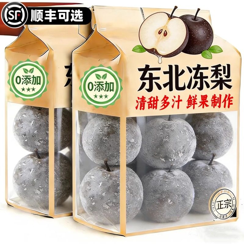 正宗冻梨东北大黑梨特产顺丰黑龙江东北苹果梨特产新鲜水果年货,水产肉类/新鲜蔬果/熟食,梨,淘宝优惠券,粉丝福利购,淘宝优惠卷