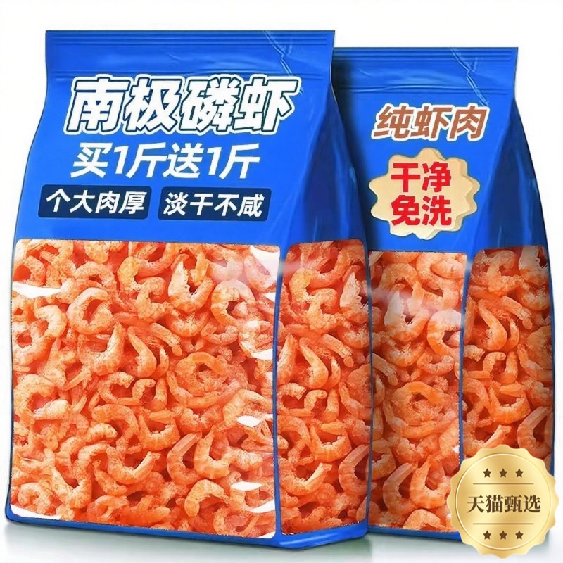 正宗南极磷虾虾仁官方旗舰店冻干货料特级儿童孕妇新鲜小虾米皮