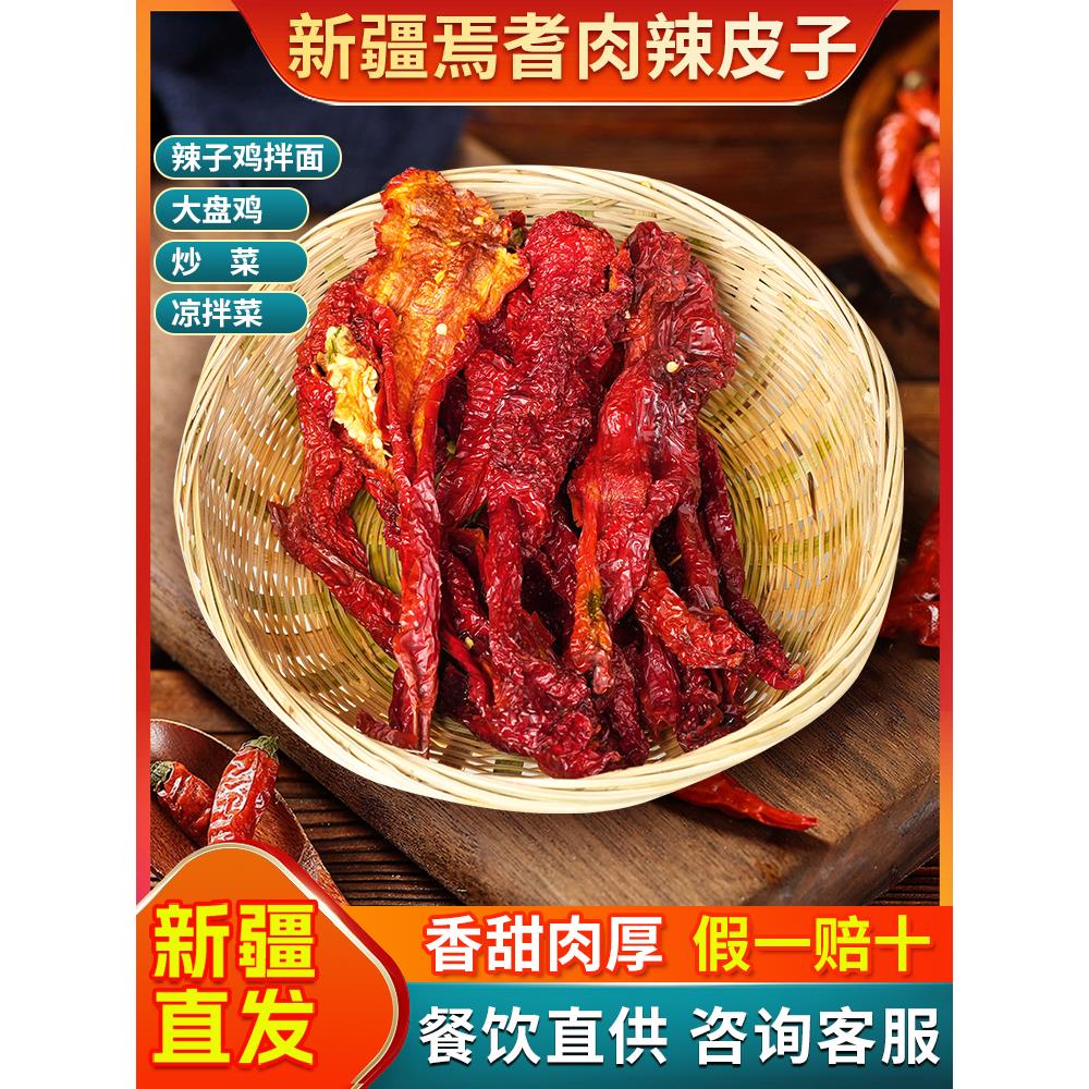 特级新疆辣皮子焉耆特产猪大肠肉辣皮子正宗新疆干辣椒厚肉微甜