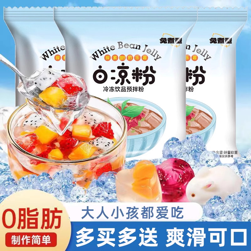 白凉粉做果冻专用食品级官方旗舰店 0添加儿童果冻粉冰自制摆摊粉,咖啡/麦片/冲饮,天然粉粉食品,淘宝优惠券,粉丝福利购,淘宝优惠卷
