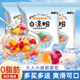 白凉粉做果冻专用食品级官方旗舰店 0添加儿童果冻粉冰自制摆摊粉