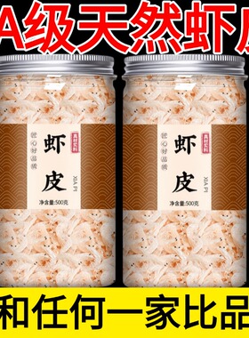 一级虾皮无盐淡干特级即食儿童婴儿补钙无添加孕妇高钙官方旗舰店