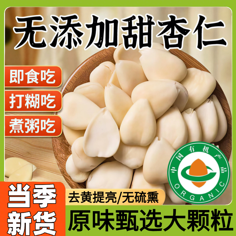 农科院杏仁2025新货甜杏仁新疆官方旗舰店承德去皮南杏仁烘培特产