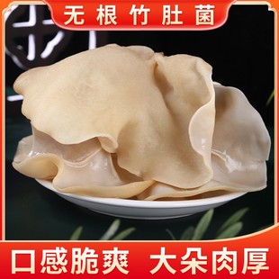 竹肚菌猪肚菌干货500克竹耳菌竹菇白木耳玉木耳兔耳菌农家特产