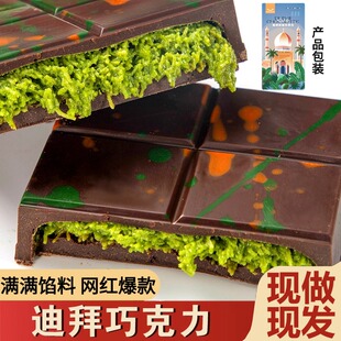 迪拜巧克力开心果fix旗舰店代购 千丝酥成品网红手工夹心纯可可脂