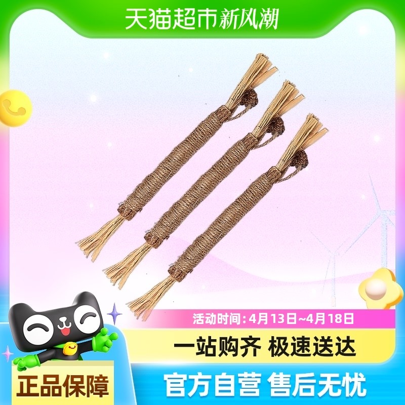 胖东来木天蓼磨牙棒猫咪玩具逗猫棒自嗨解闷薄荷球零食幼猫咬牙专