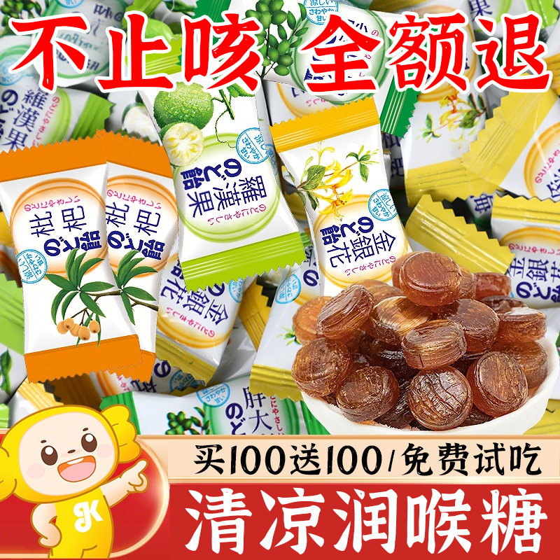 润喉糖护嗓教师清化肺痰草本清凉无糖金银花罗汉果薄荷官方正品图片