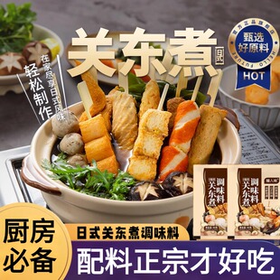 关东煮汤料0脂肪0糖正宗日式水煮菜底料独立小包装家用官方旗舰店