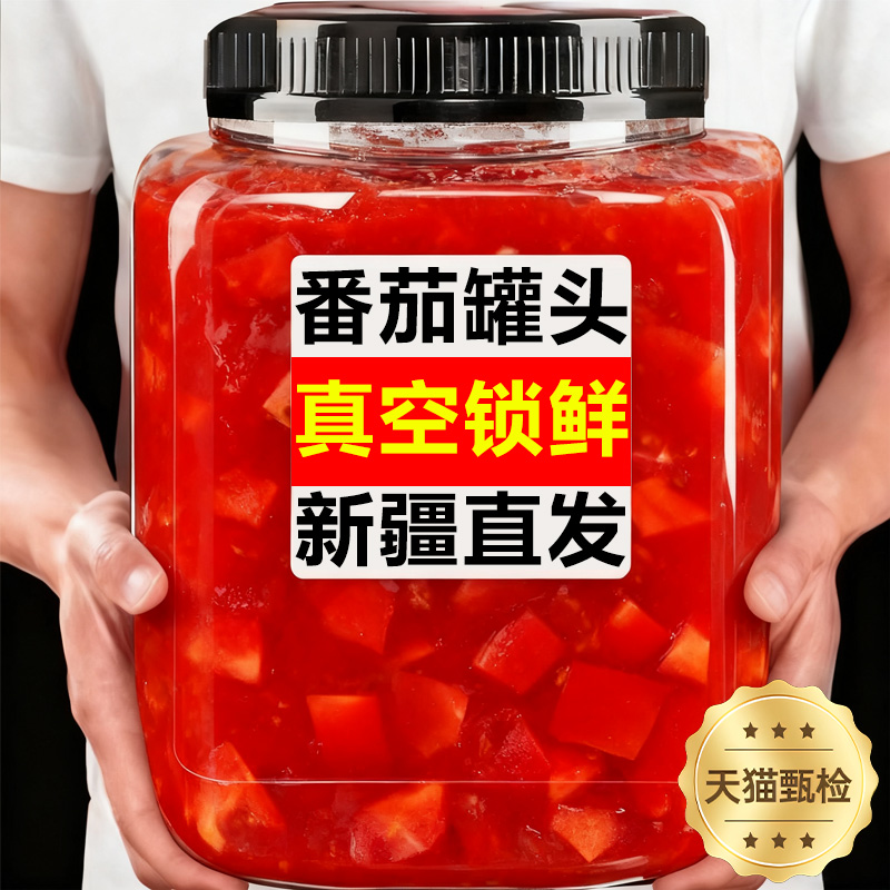 正宗新疆有机番茄罐头酱儿童无添加姜妍同款新鲜去皮家用0添加0脂