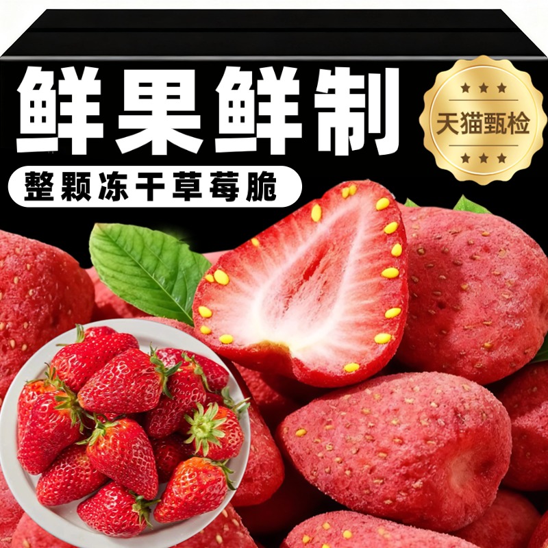 农科院冻干草莓烘焙专用无糖无添加雪花酥巧克力整颗蛋糕装饰零食