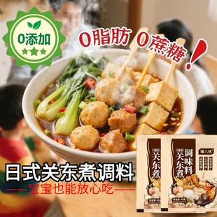 关东煮汤料0脂肪0糖正宗日式水煮菜底料独立小包装家用官方旗舰店