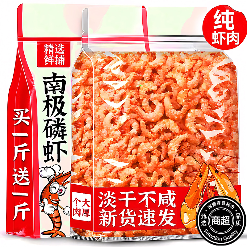 央妈推荐！南极磷虾虾仁官方旗舰店纯正无盐即食虾皮冻干儿童孕妇