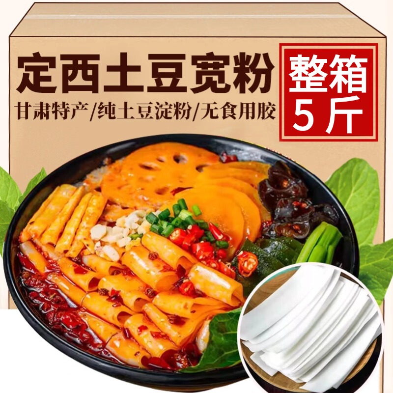 定西宽粉正宗甘肃纯土豆粉无添加无胶商用天水火锅食材麻辣烫批发