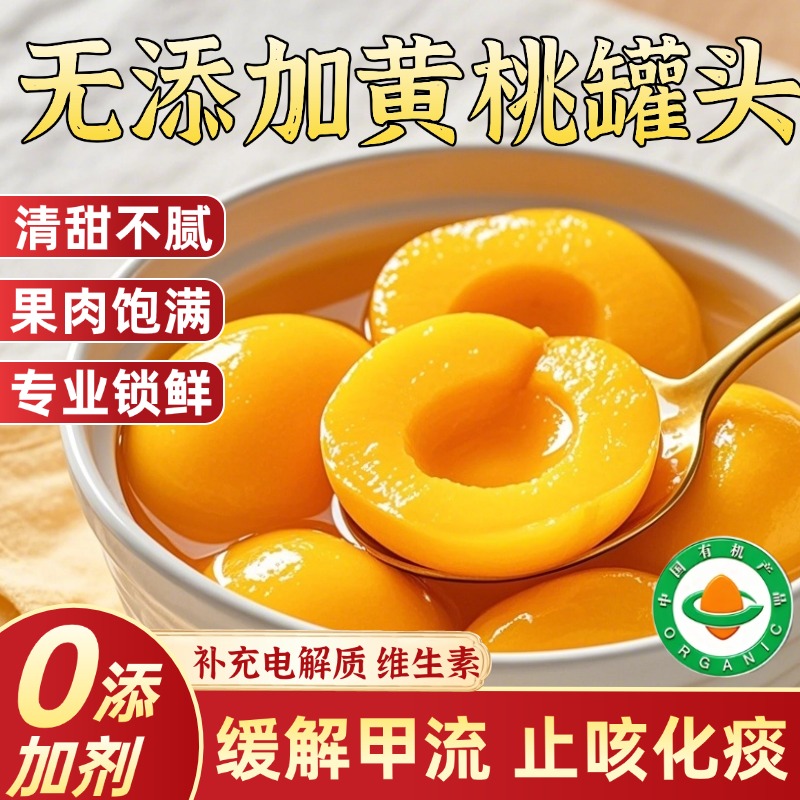 农科院黄桃罐头无添加剂正品官方旗舰店整箱水果罐头儿童即食零食