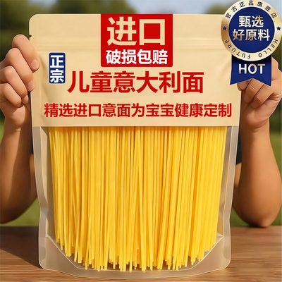 山坶超市进口意大利面儿童无添加