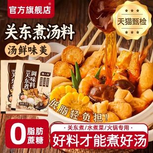 关东煮汤料0脂肪0糖正宗日式水煮菜底料独立小包装家用官方旗舰店