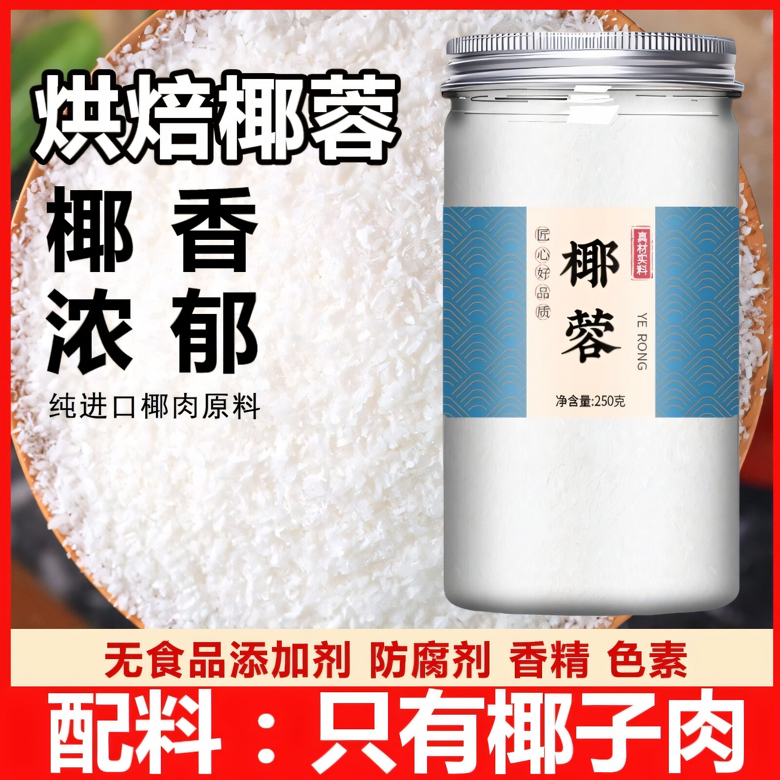 特级官方旗舰店椰蓉粉官方旗舰店海南椰丝月饼馅烘焙馅料商用小