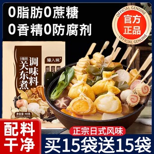 关东煮汤料0脂肪0糖正宗日式水煮菜底料独立小包装家用官方旗舰店