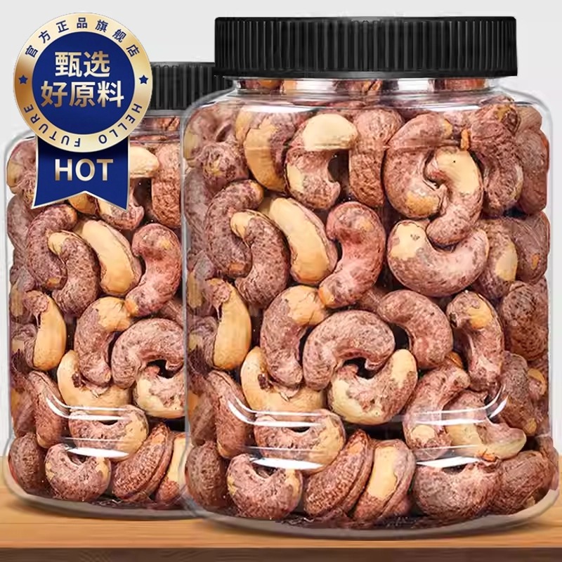 带皮腰果2025新货原味盐焗紫衣干果仁越南紫皮坚果零食官方旗舰店