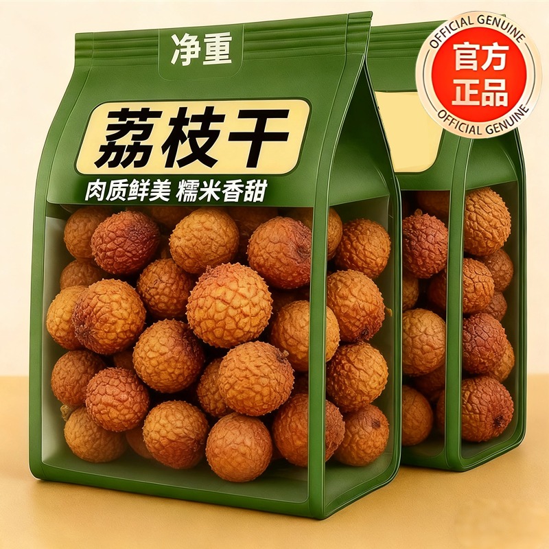 荔枝干特级新货2025官方旗舰店糯米福建特产核小肉厚煮汤泡茶零食