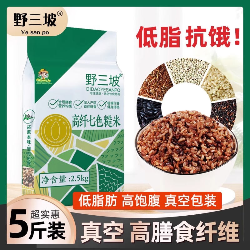 东北七色糙米5斤低脂粗粮大米黑米主食饭新五色五谷杂粮三色健身